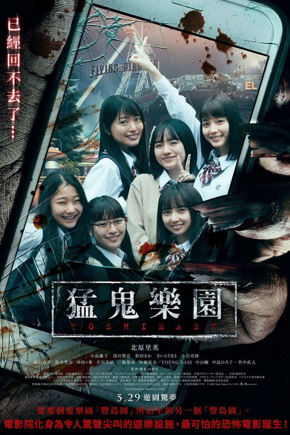 Toshimaen: Haunted Park