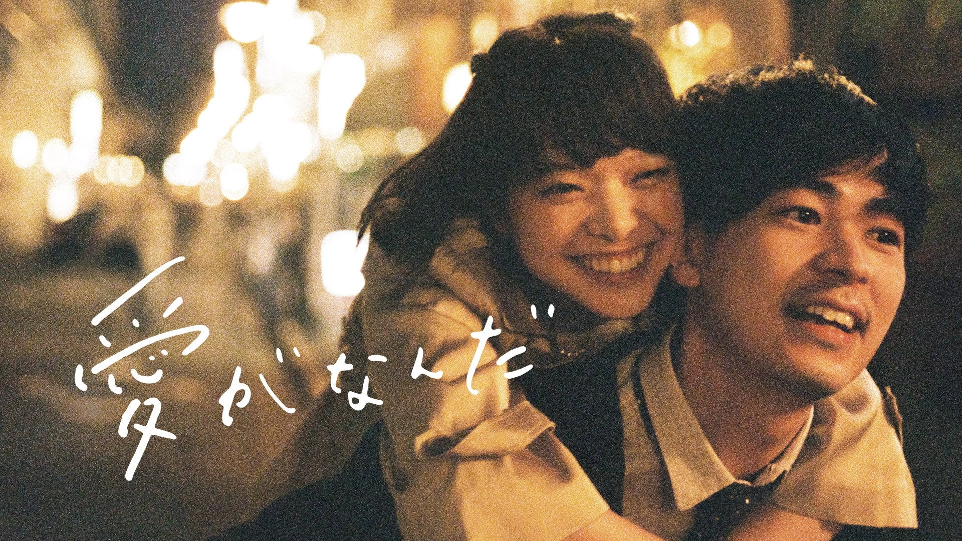 What Is Love?