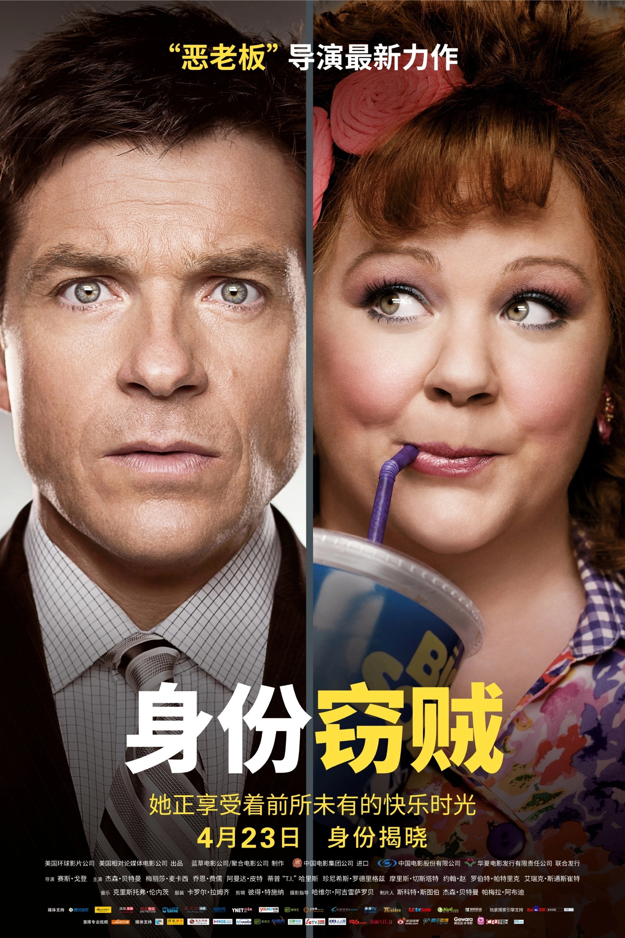 Identity Thief