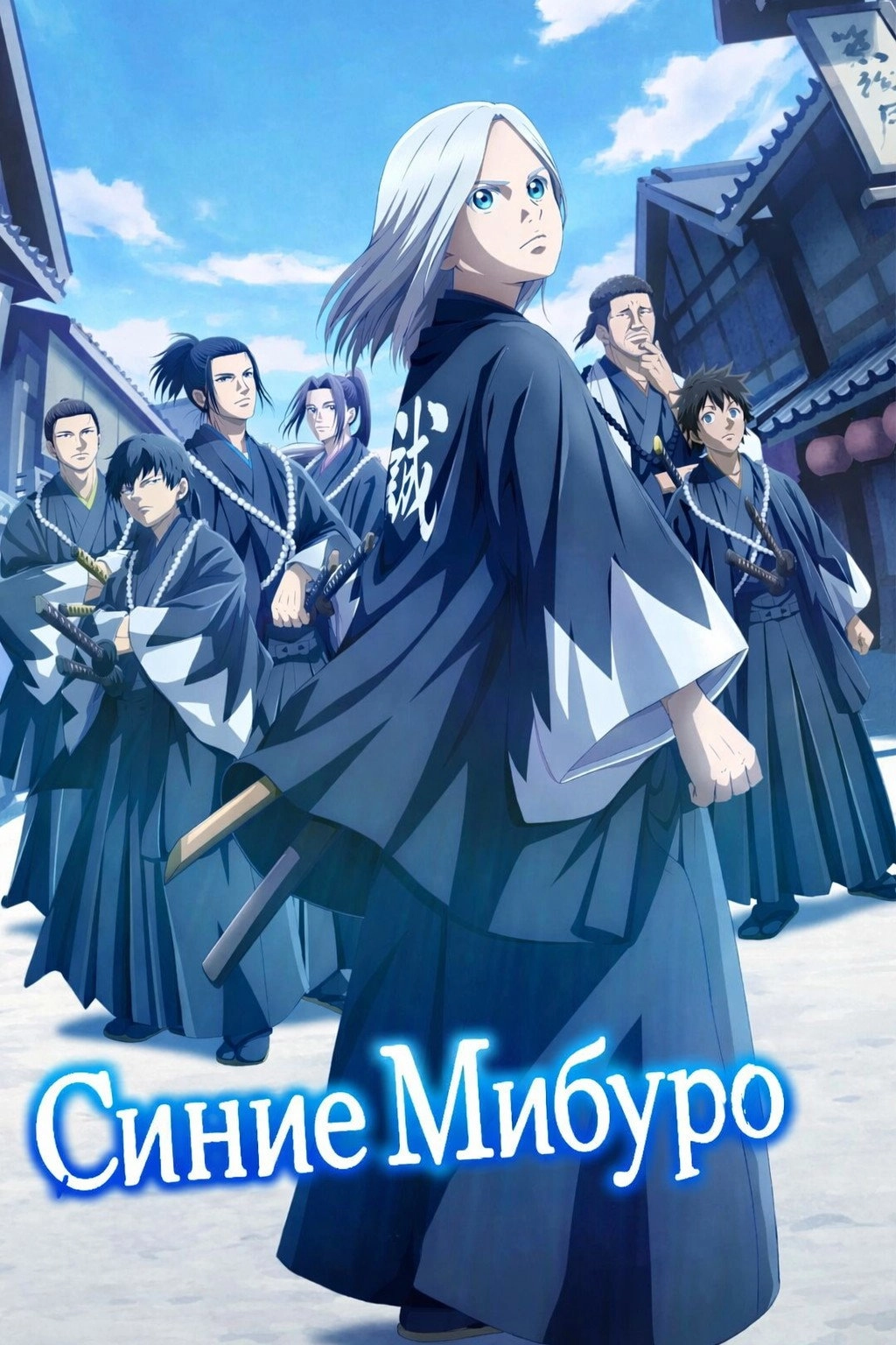 Blue Miburo