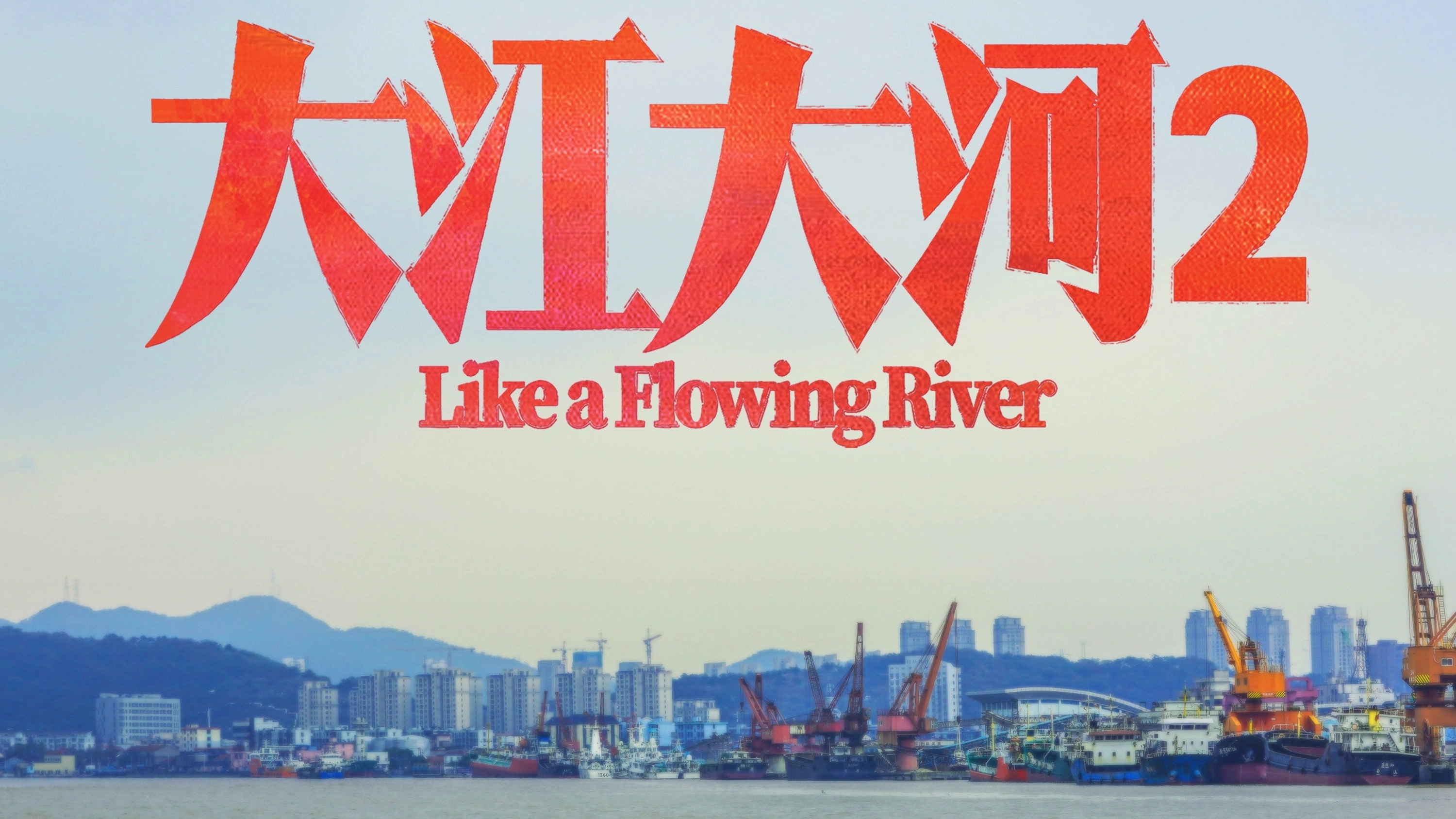 Like a Flowing River