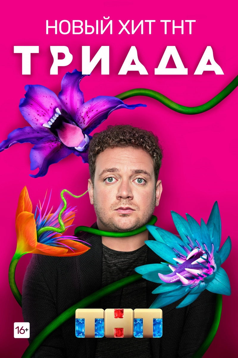 Triada