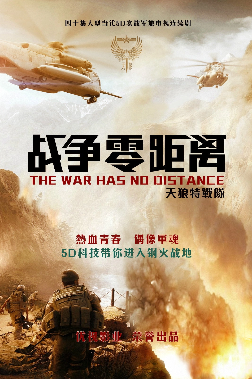 The War Has No Distance