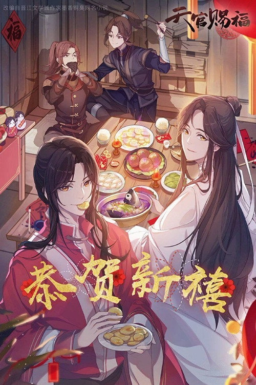 Heaven Official's Blessing