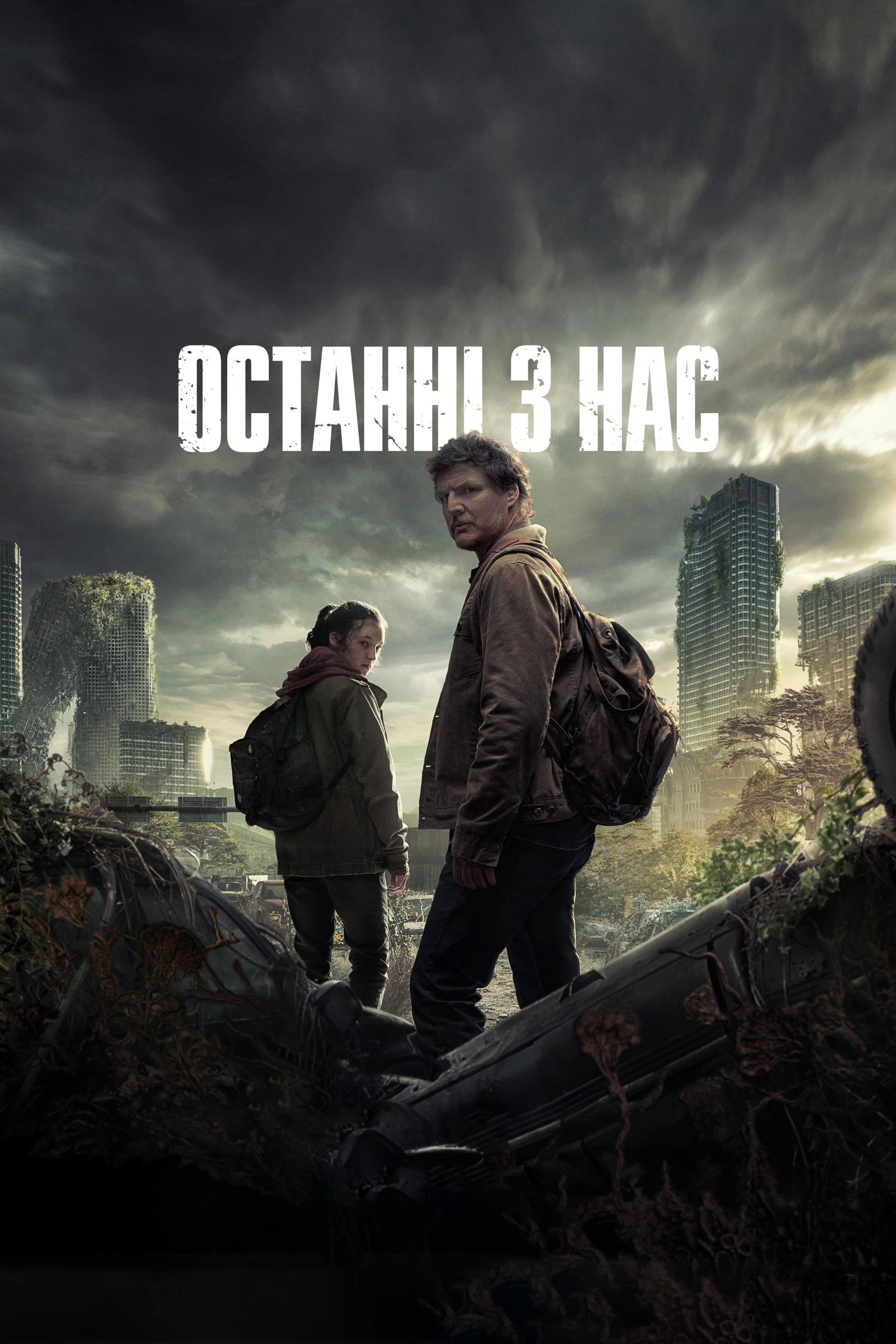 The Last of Us