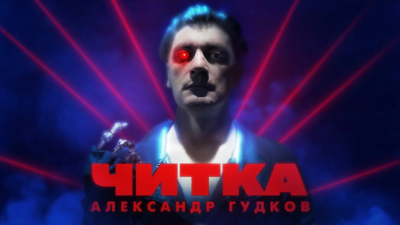 Читка