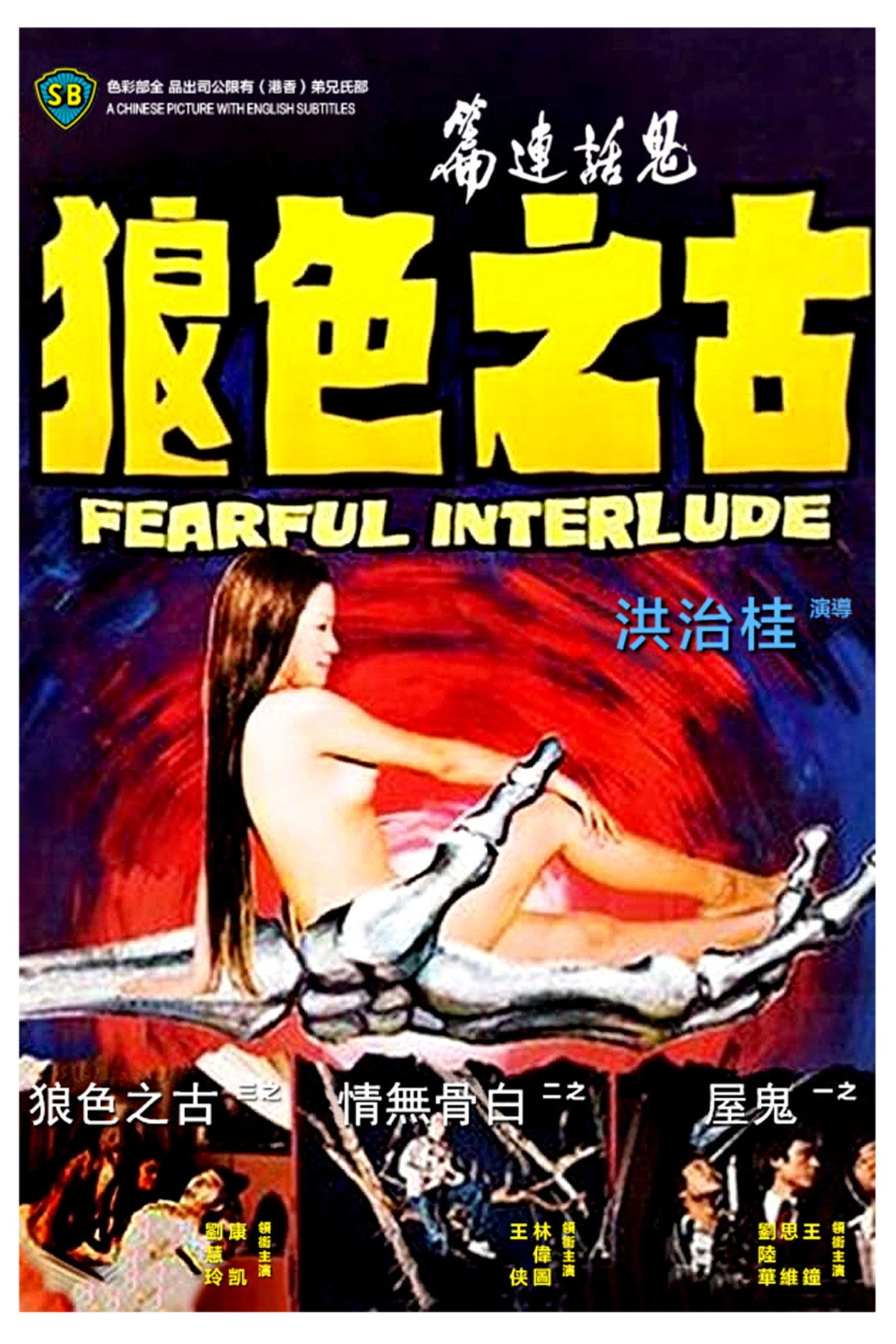 Fearful Interlude