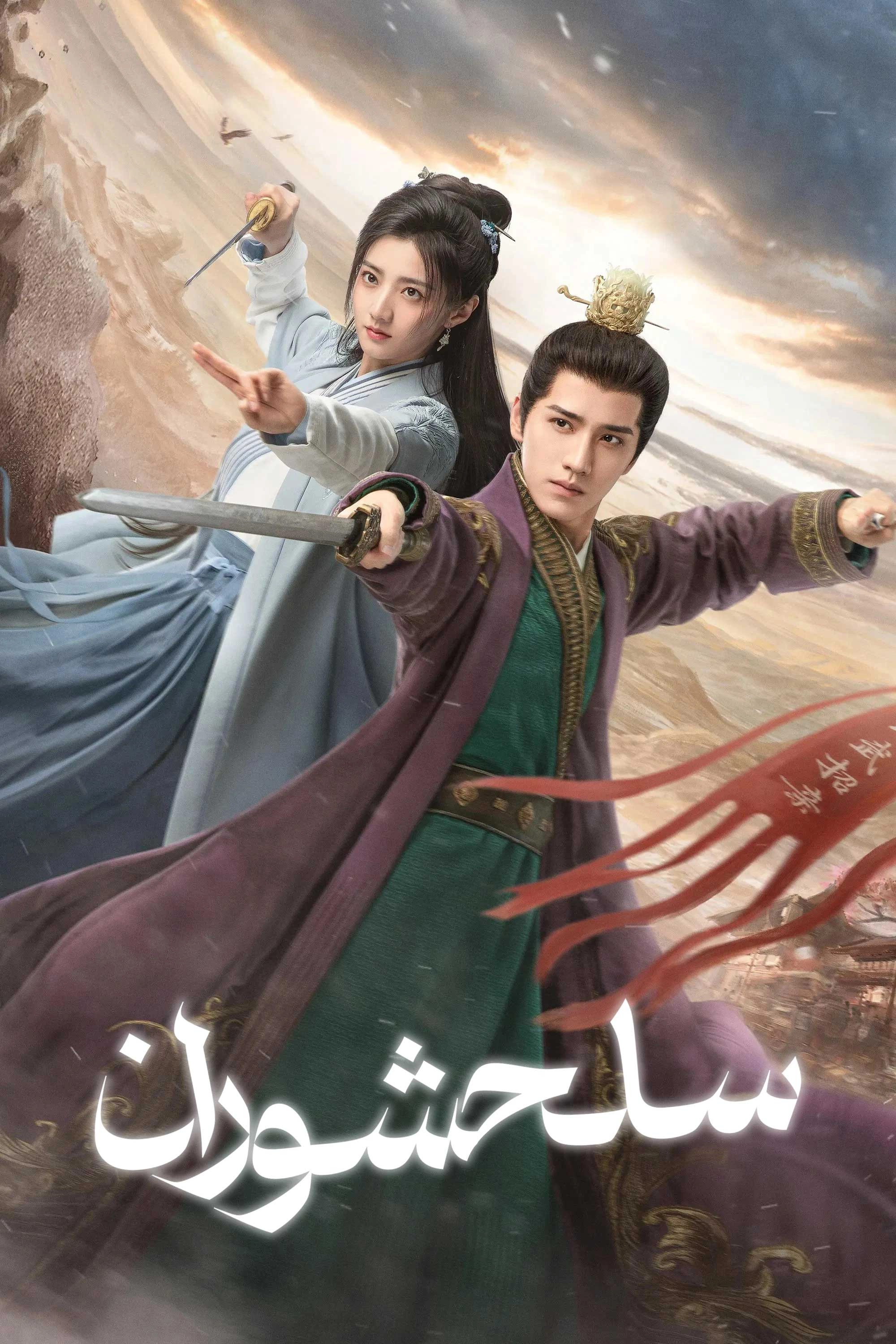 The Legend of Heroes