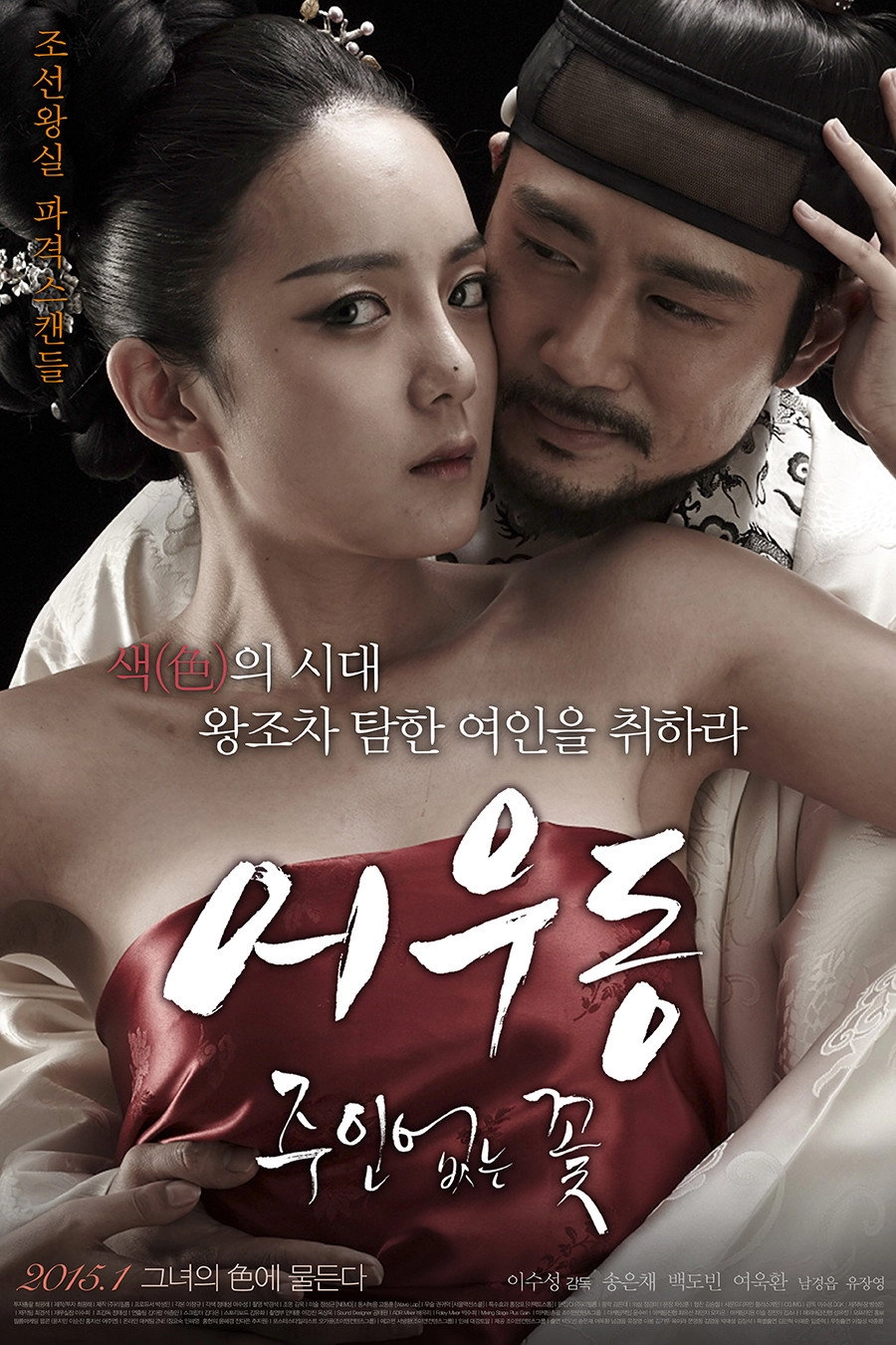 Lost Flower: Eo Woo-dong