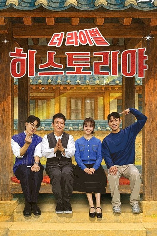 히스토리야