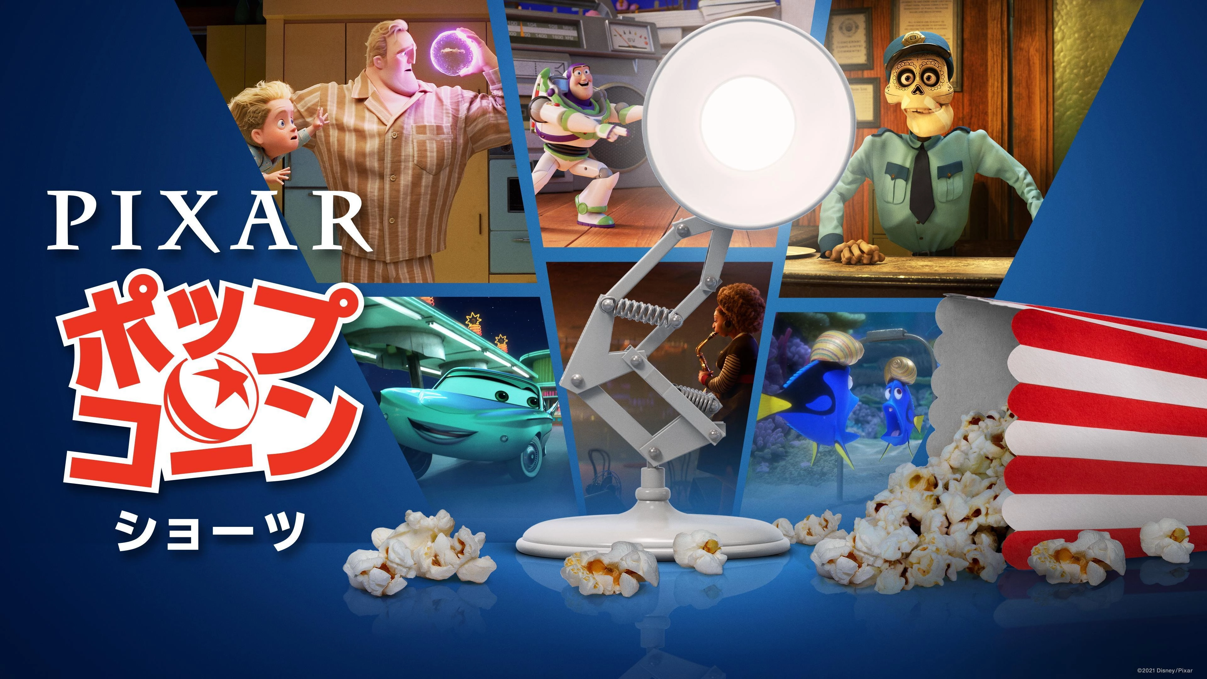Pixar Popcorn