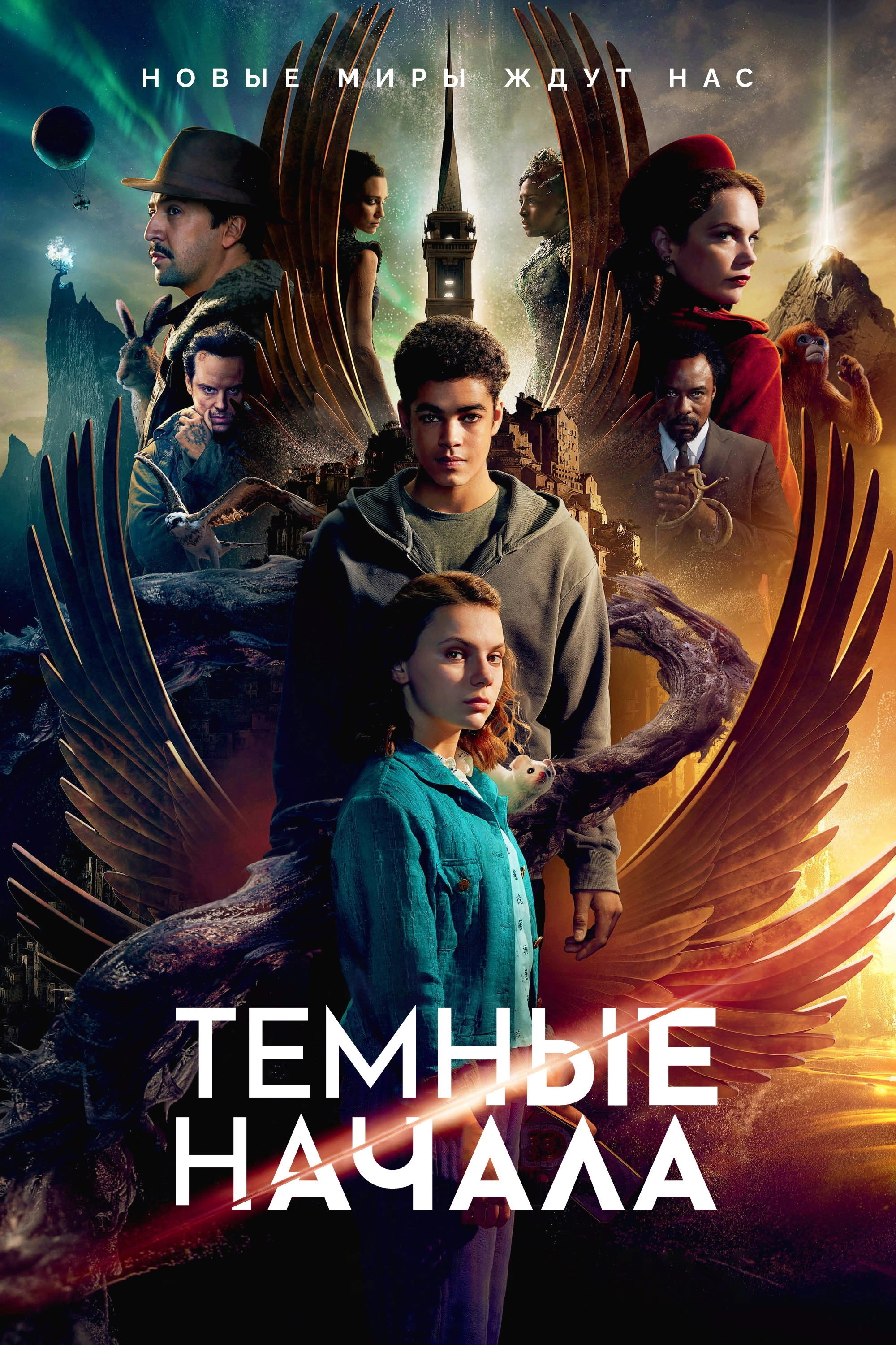 His Dark Materials