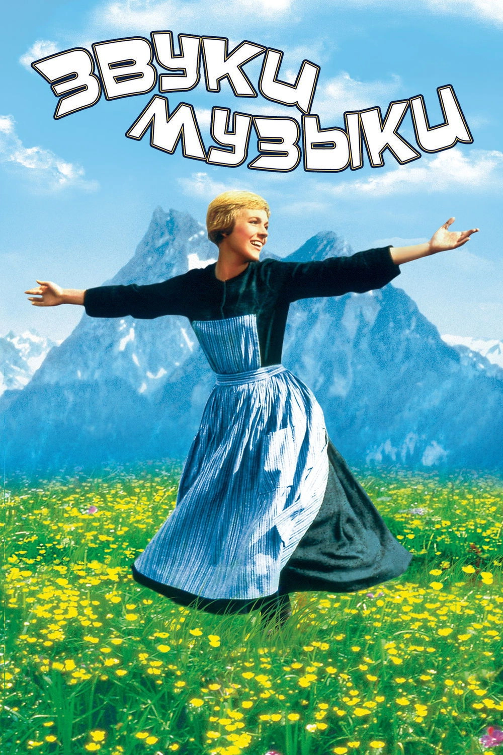 The Sound of Music