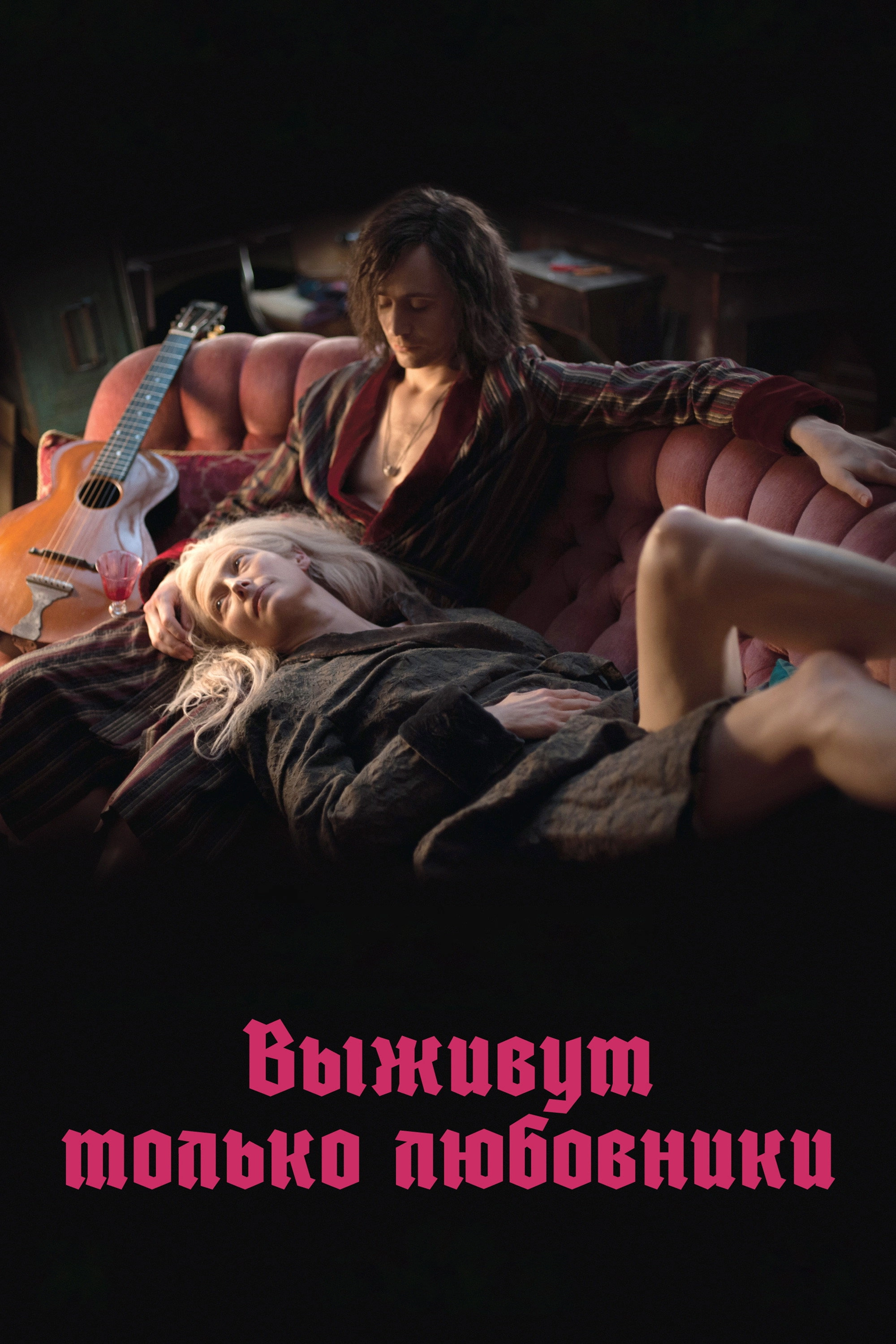 Only Lovers Left Alive