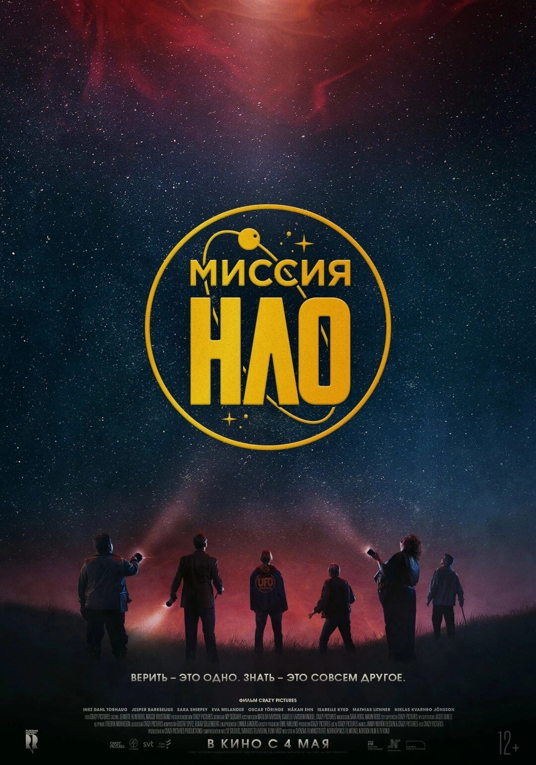 Watch the Skies