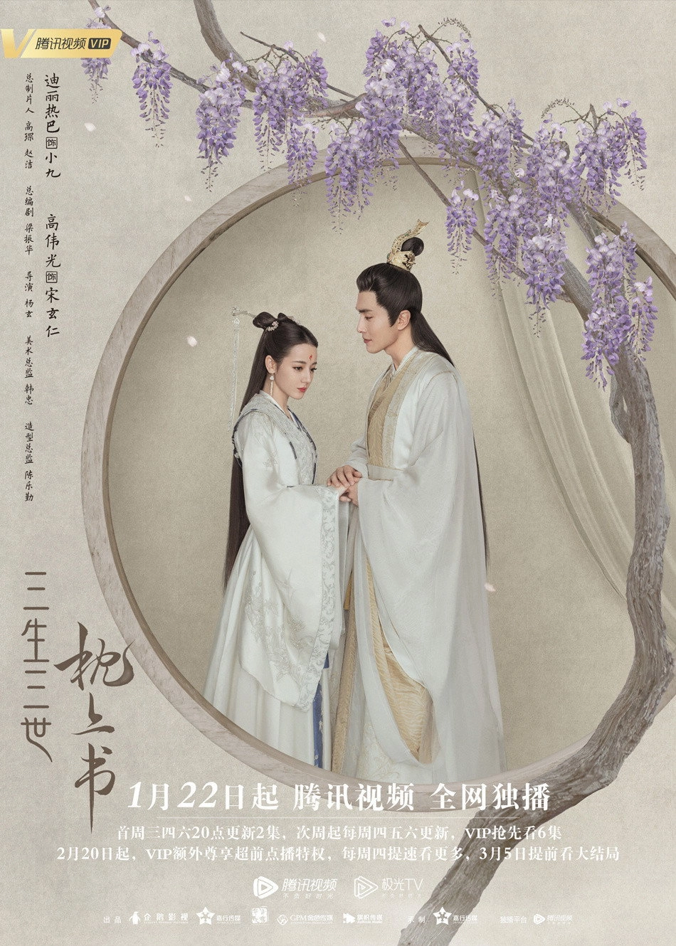 Eternal Love of Dream