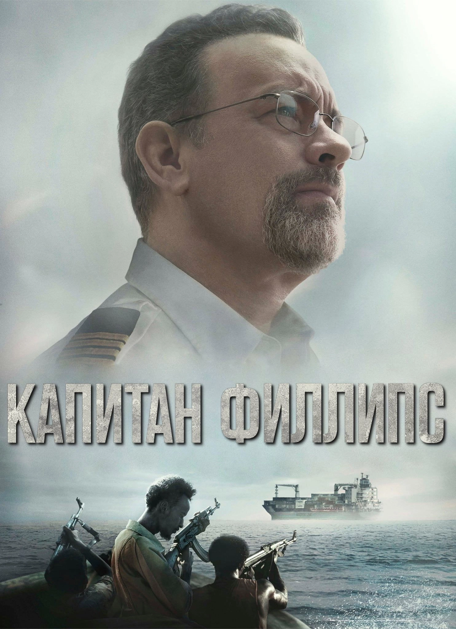 Captain Phillips