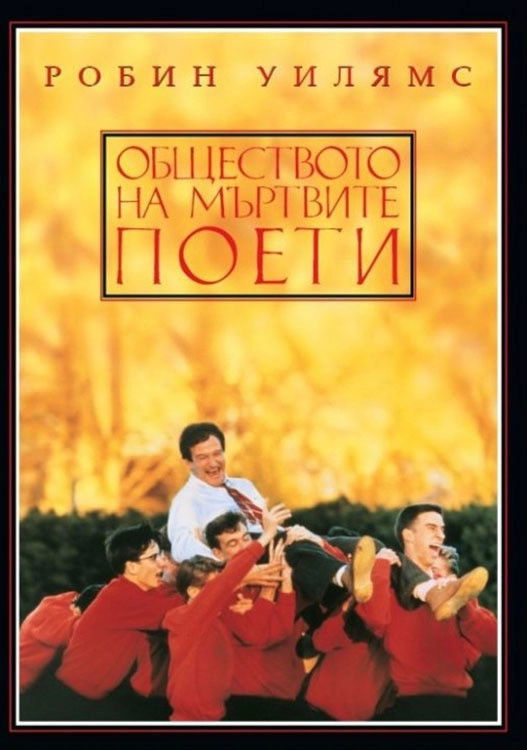 Dead Poets Society