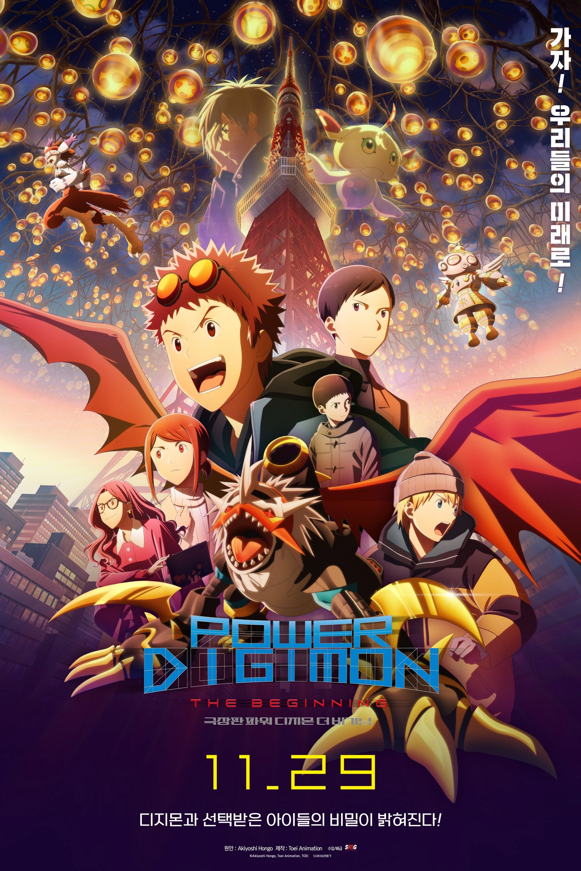 Digimon Adventure 02: The Beginning