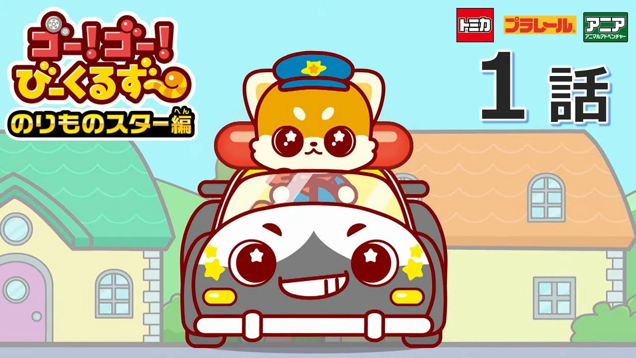 Go! Go! Vehicle Zoo