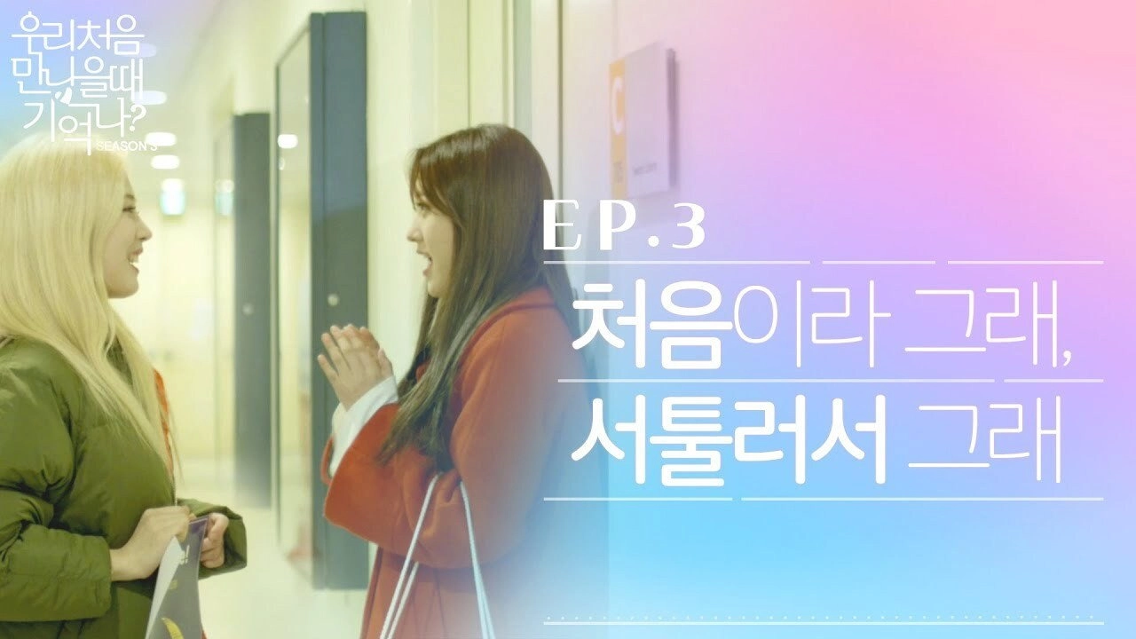 First Love Story