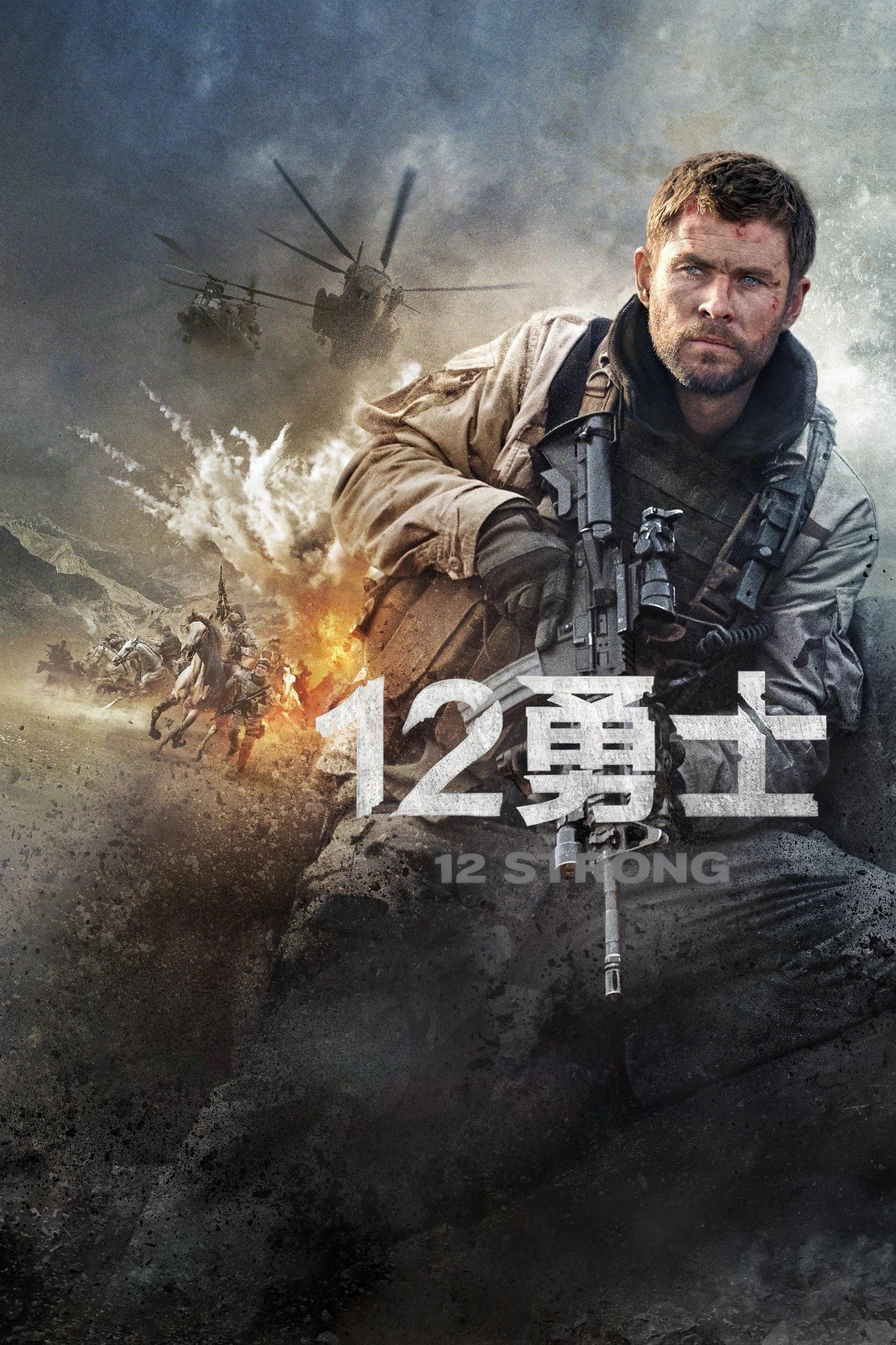 12 Strong