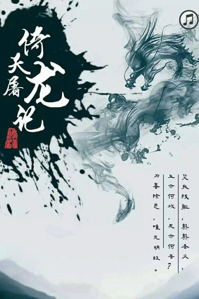 Heavenly Sword and Dragon Slaying Sabre