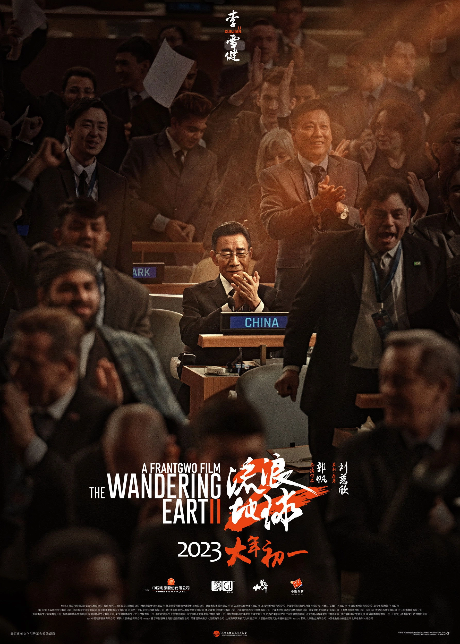 The Wandering Earth II