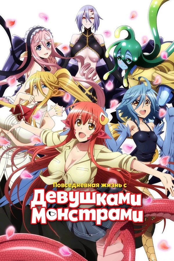 Monster Musume: Everyday Life with Monster Girls