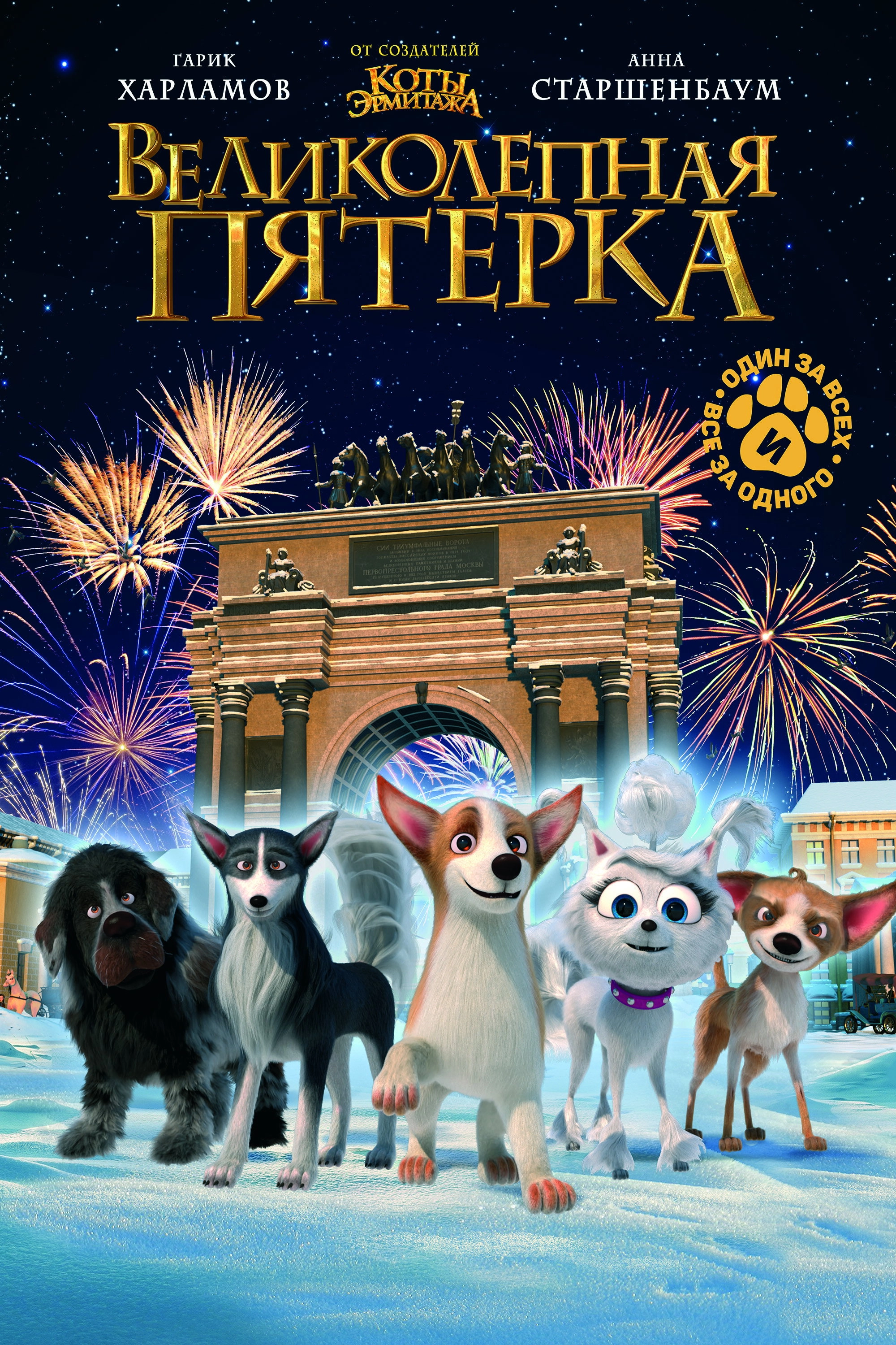 Dogs at the Opera