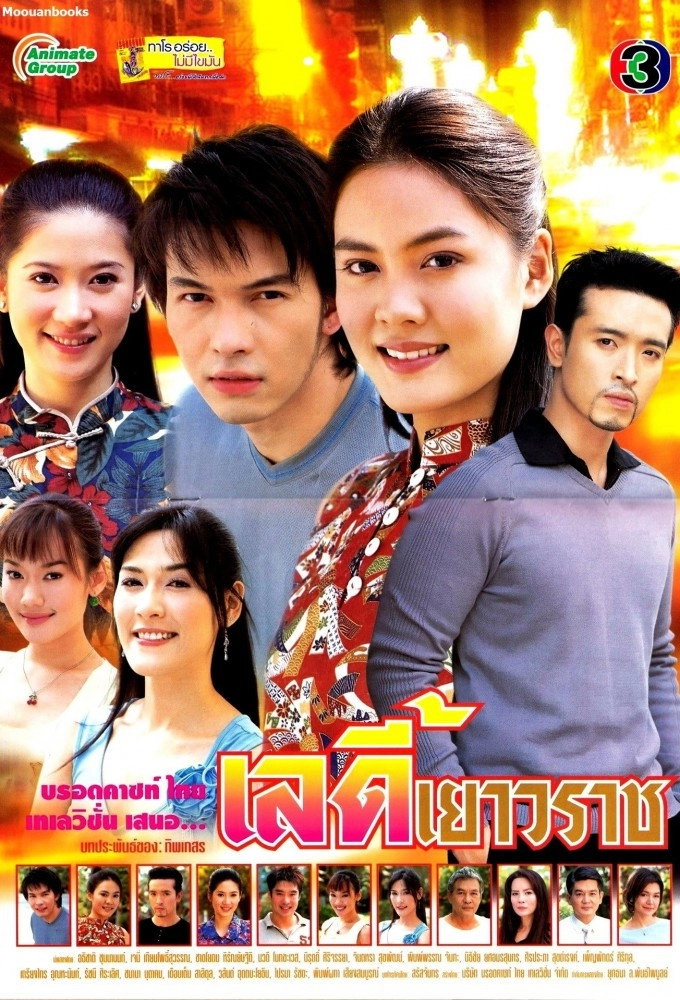 Lady Yaowarat