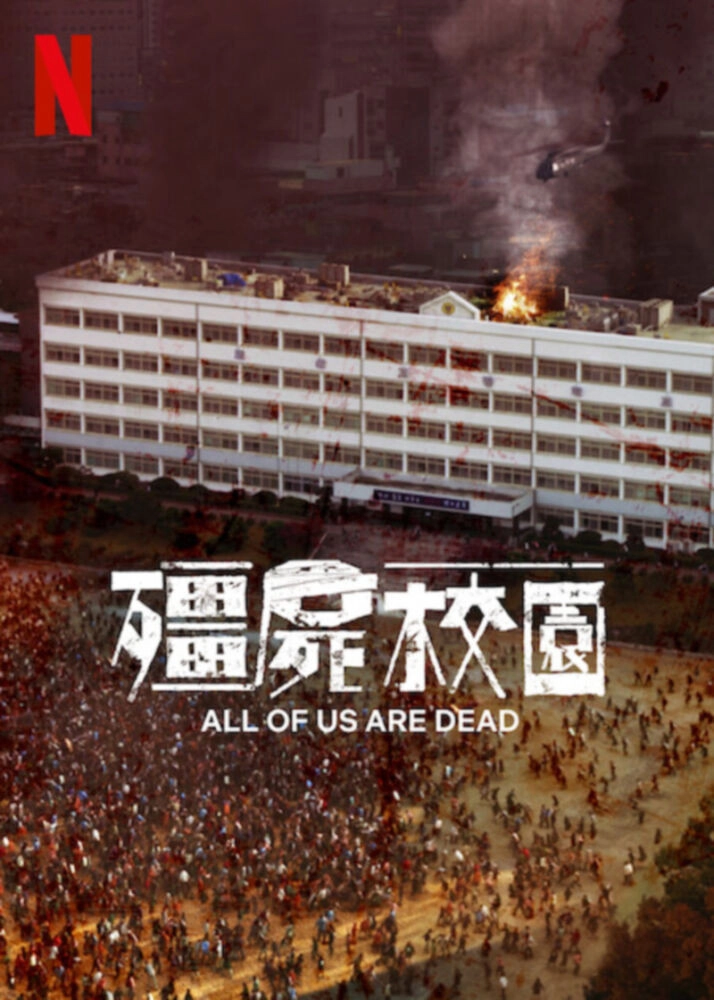 All of Us Are Dead