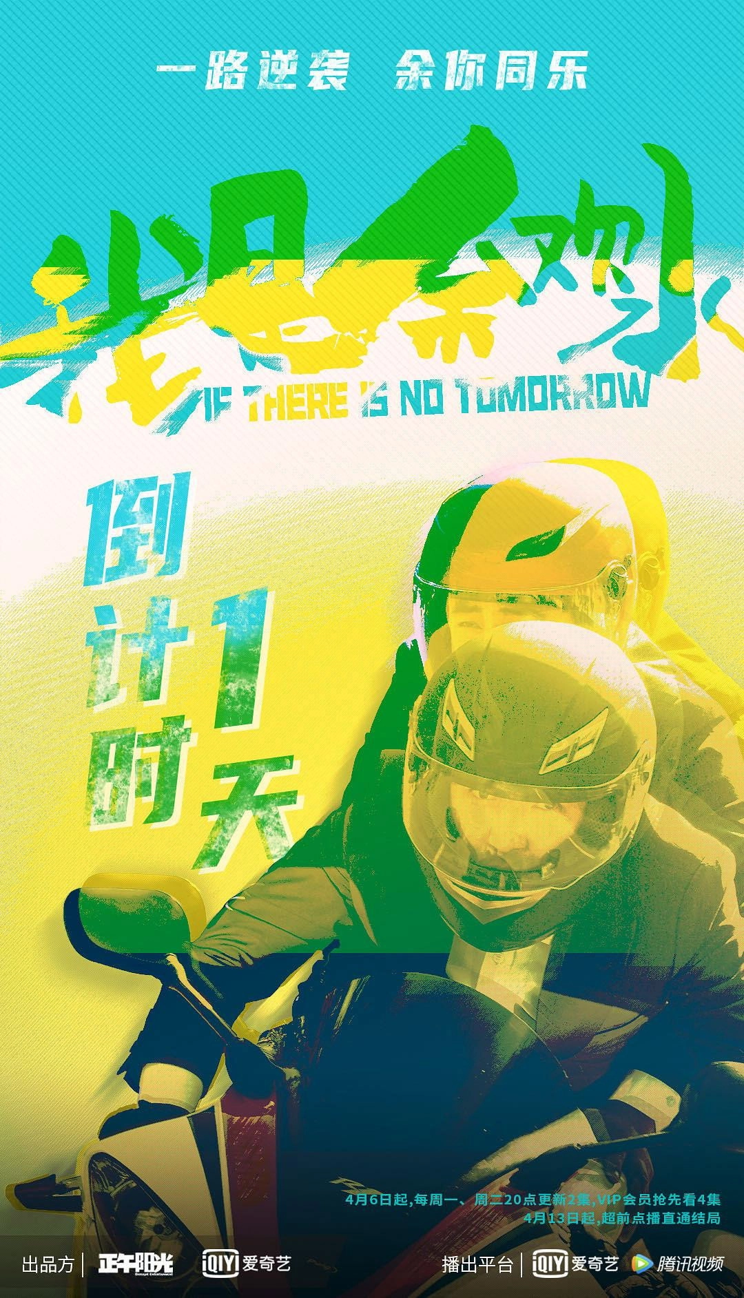 If There Is No Tomorrow