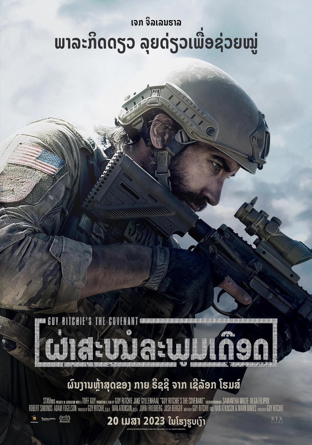 Guy Ritchie's The Covenant