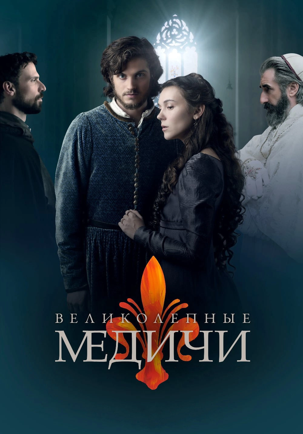 Medici: Masters of Florence