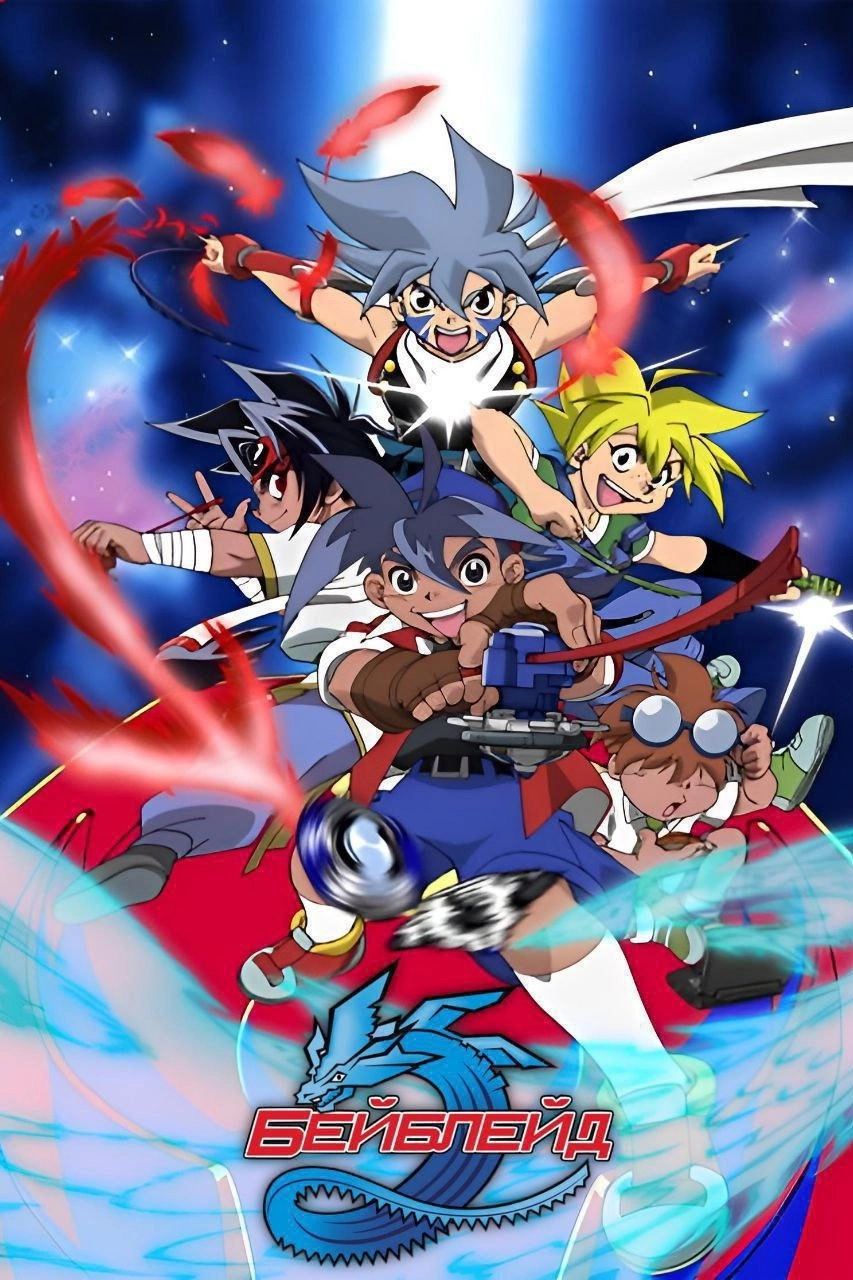 Beyblade