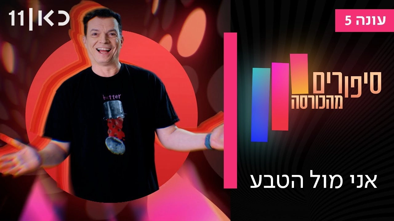Stories from the Armchair