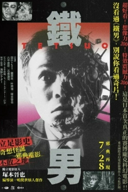 Tetsuo: The Iron Man