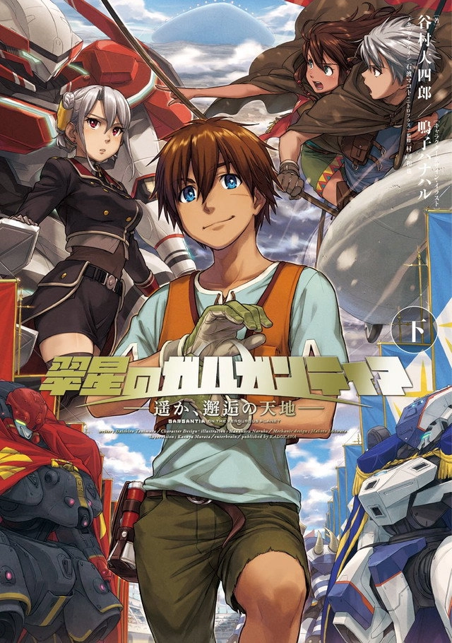 Gargantia on the Verdurous Planet