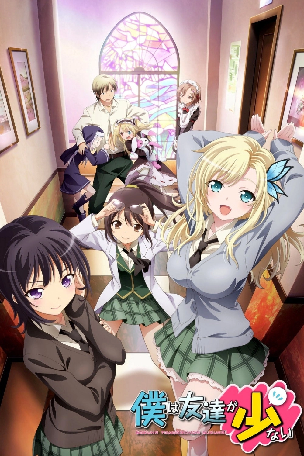 Haganai: I Don't Have Many Friends