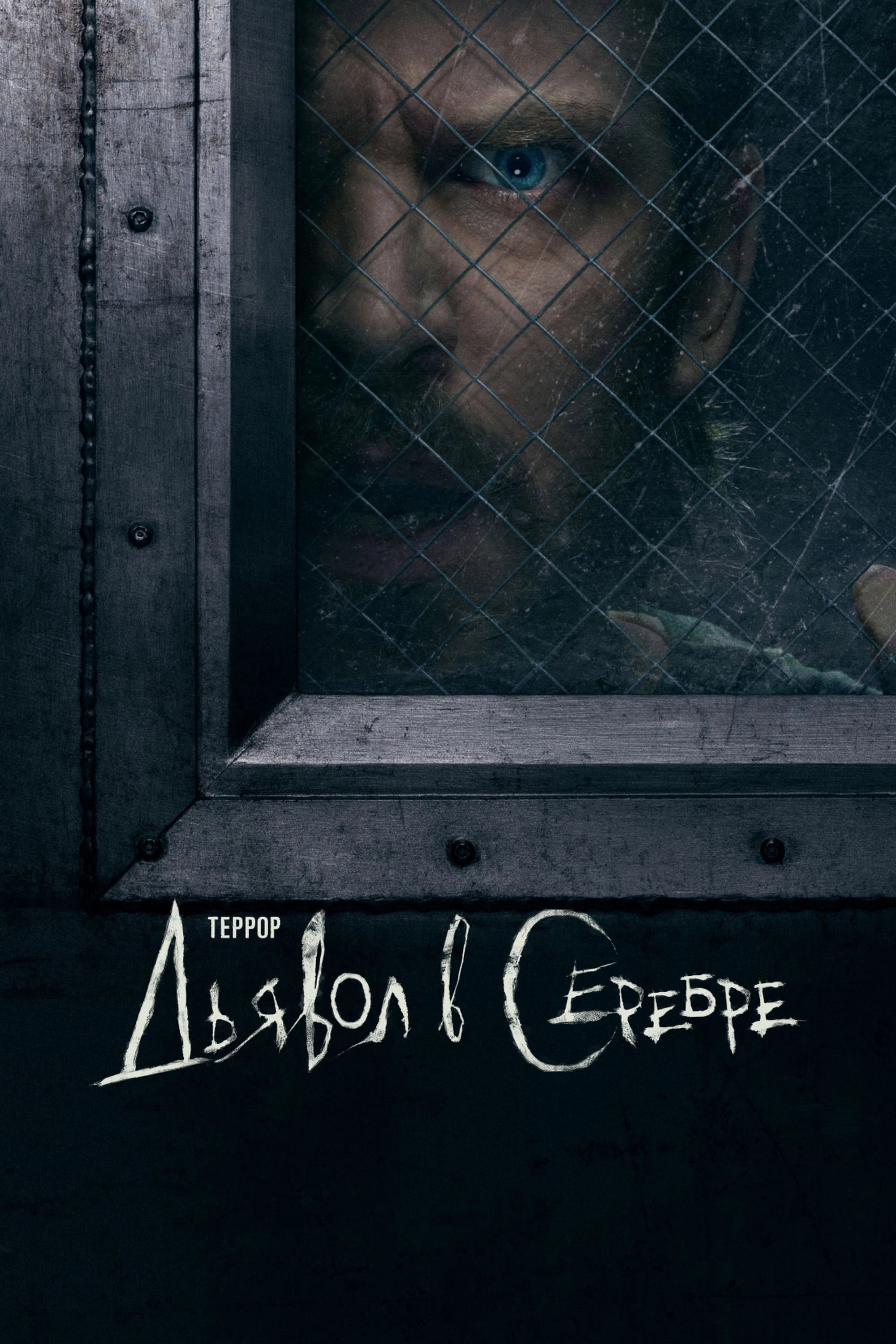 The Terror