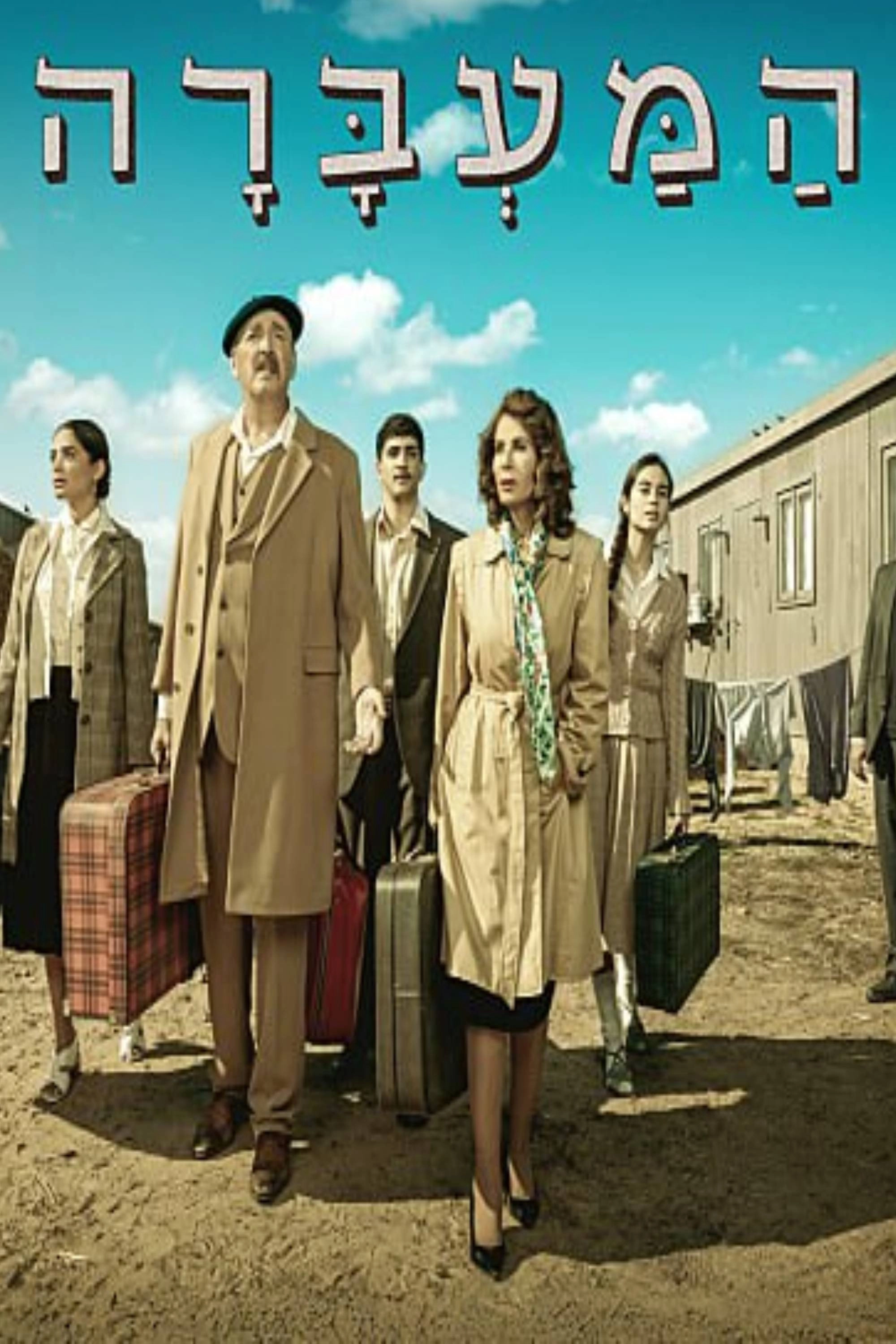 The Transit Camp