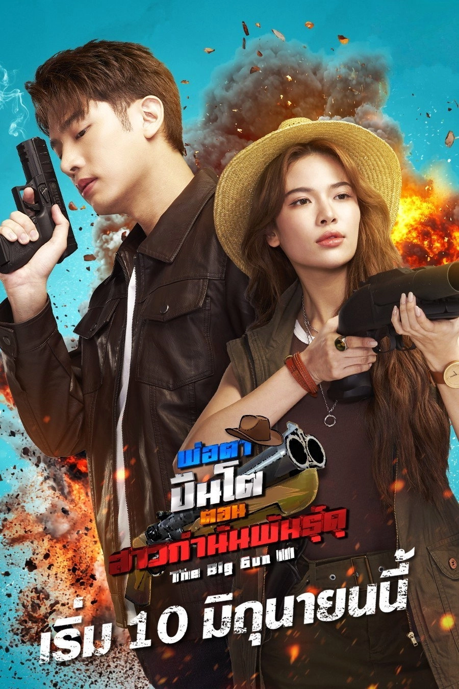 The Big Gun 3