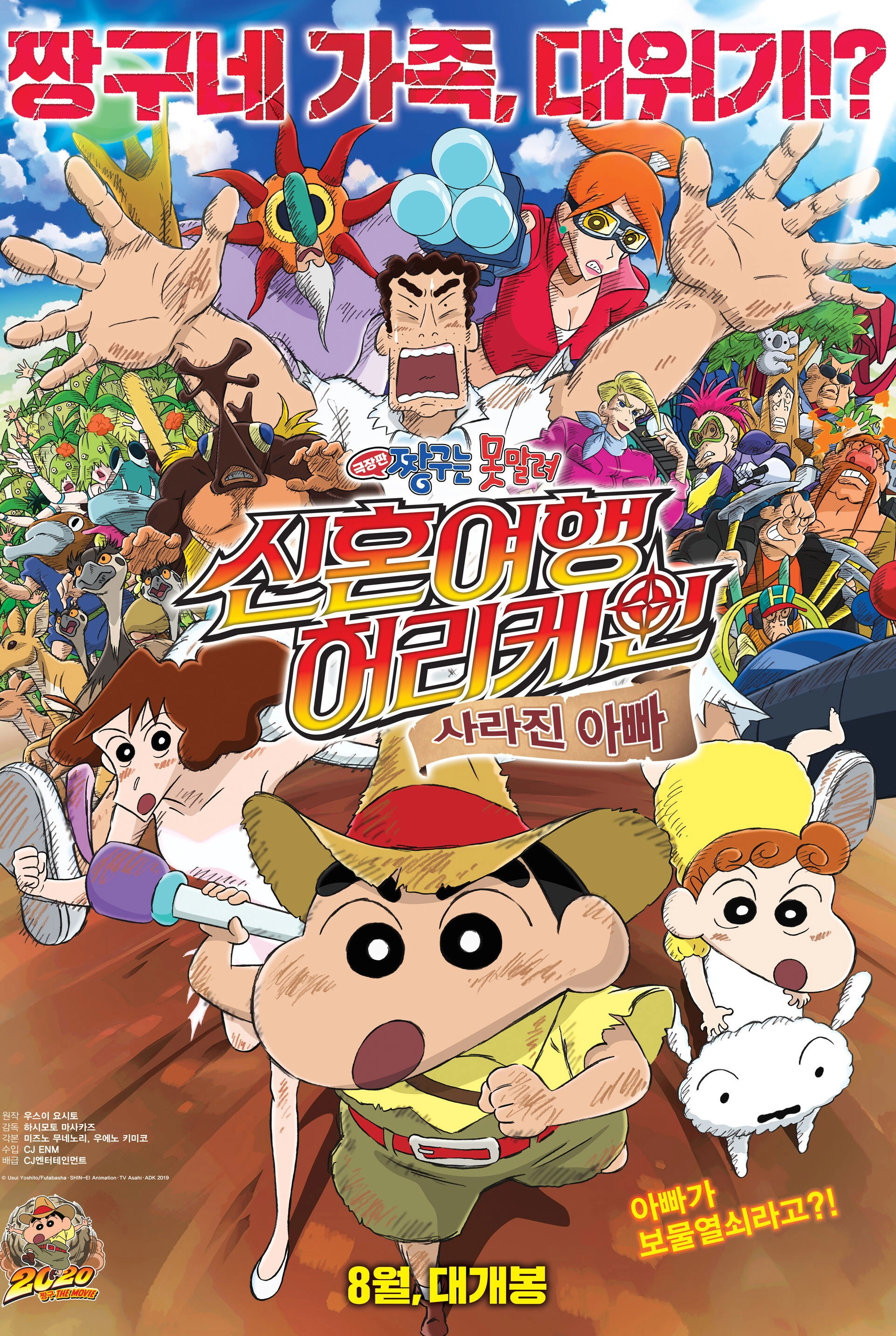 Crayon Shin-chan: Honeymoon Hurricane ~The Lost Hiroshi~