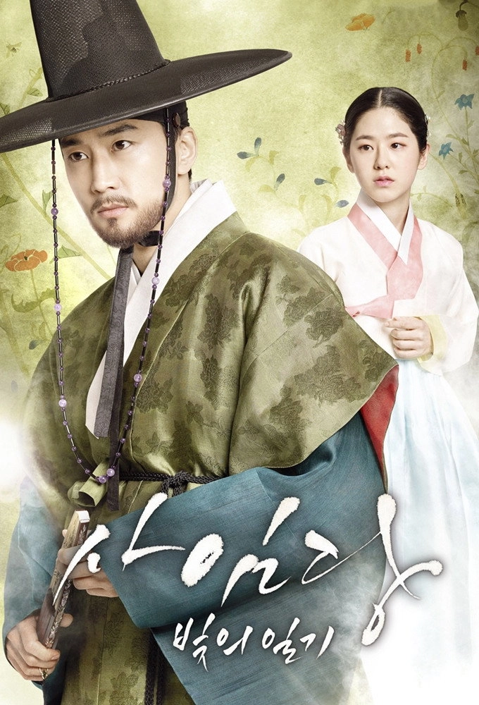 Saimdang, Memoir of Colors