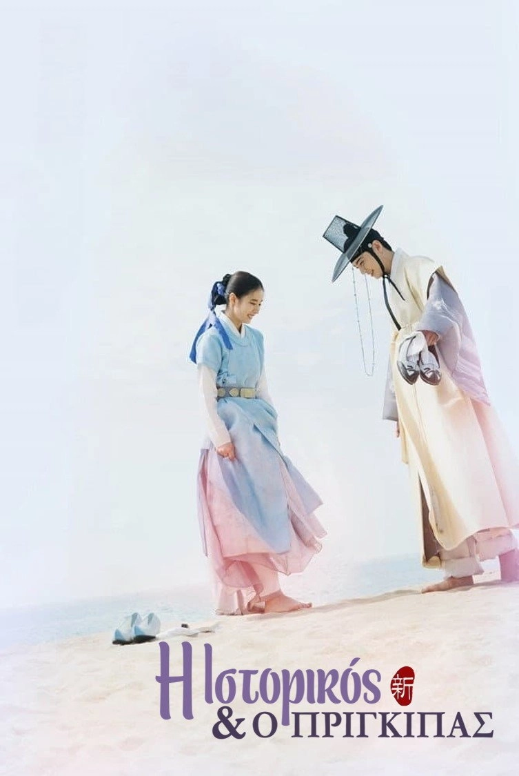 Rookie Historian Goo Hae-Ryung
