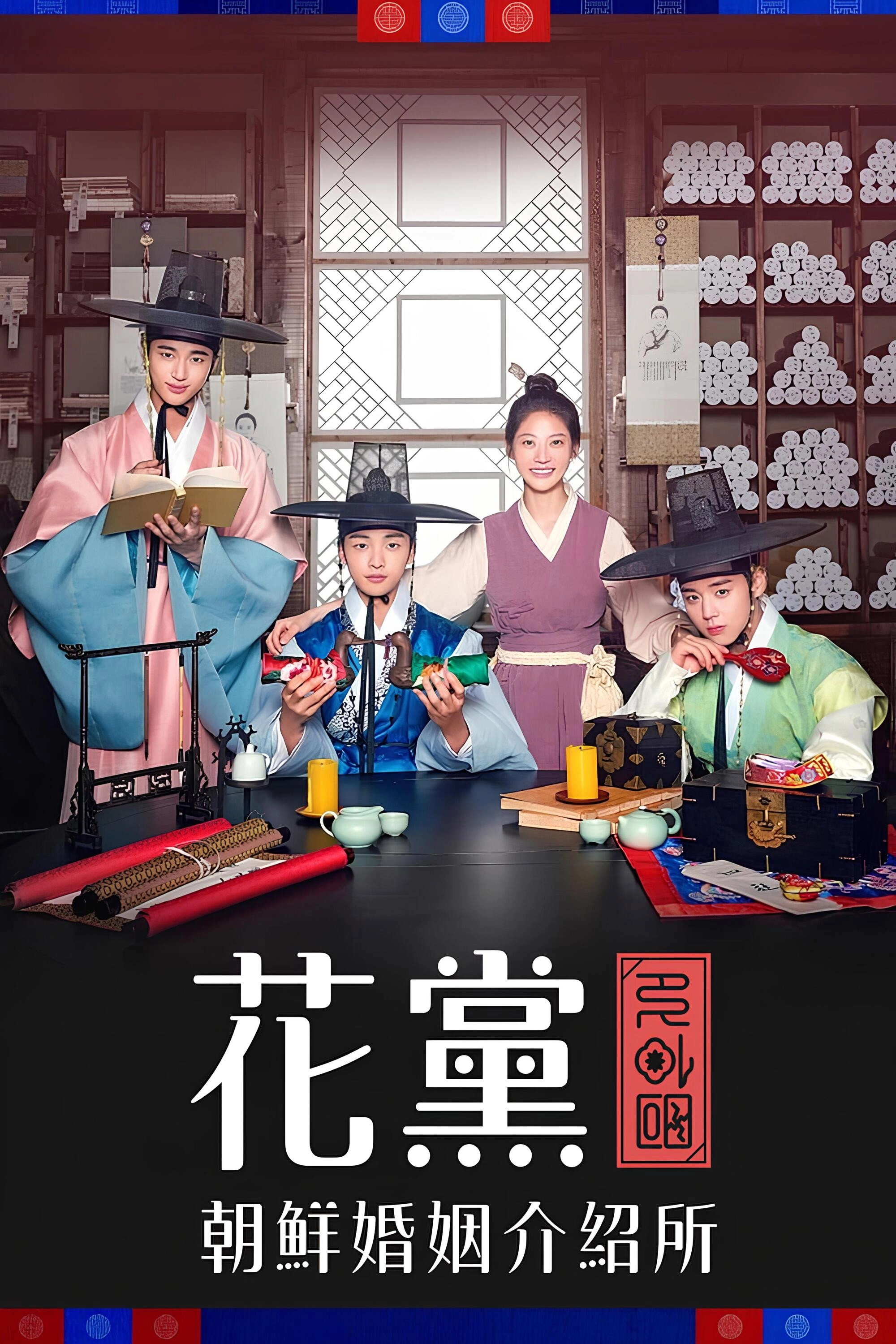Flower Crew: Joseon Marriage Agency