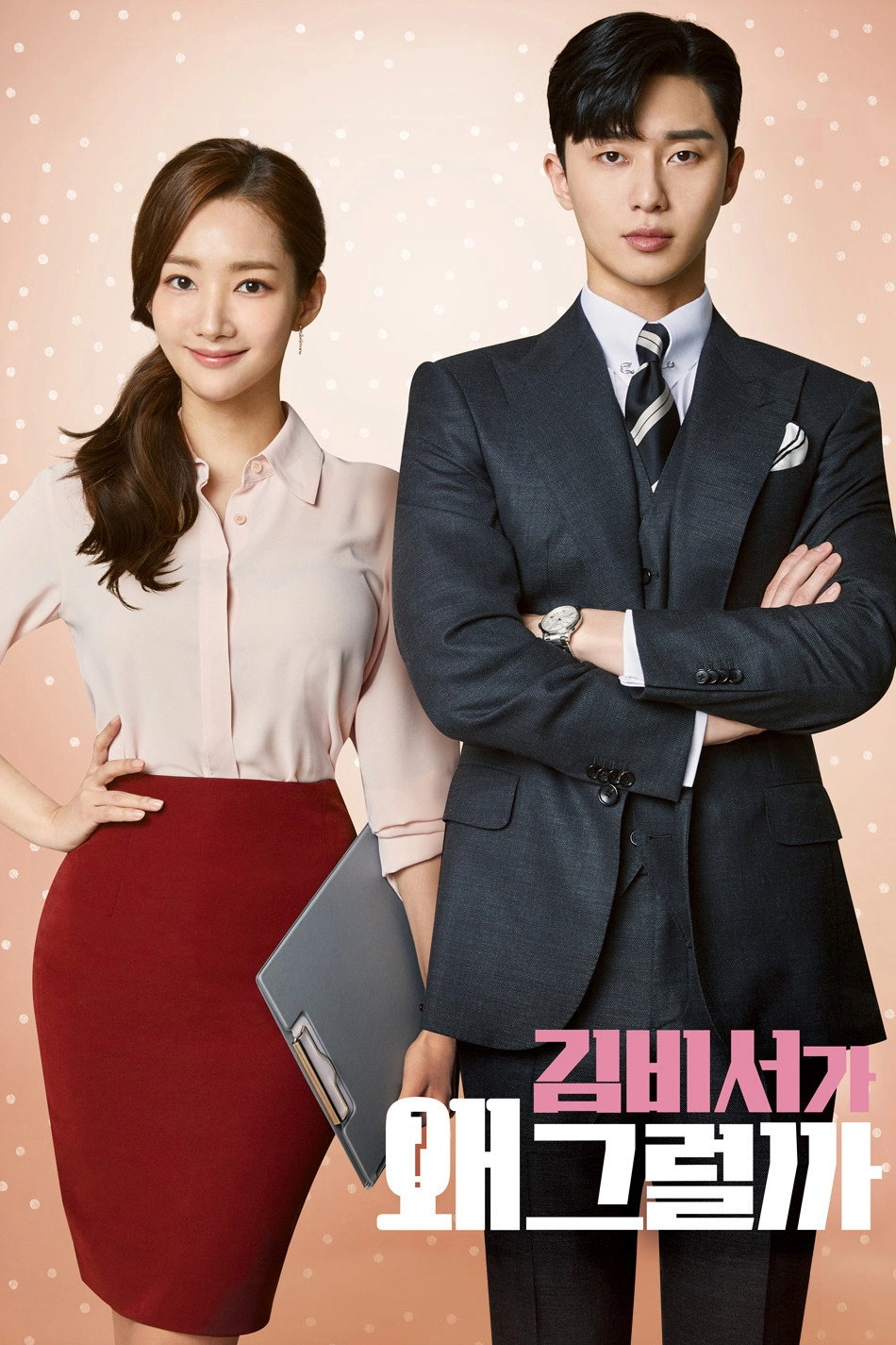 What's Wrong with Secretary Kim