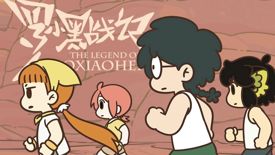 The Legend of Luo Xiaohei