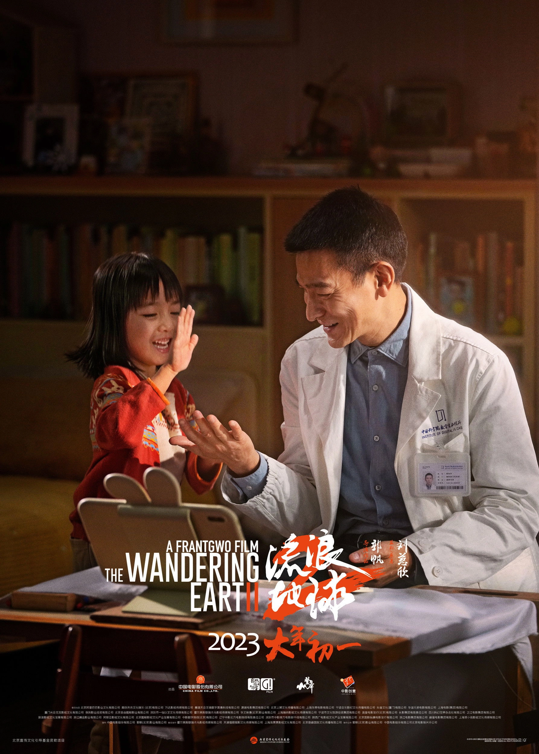 The Wandering Earth II